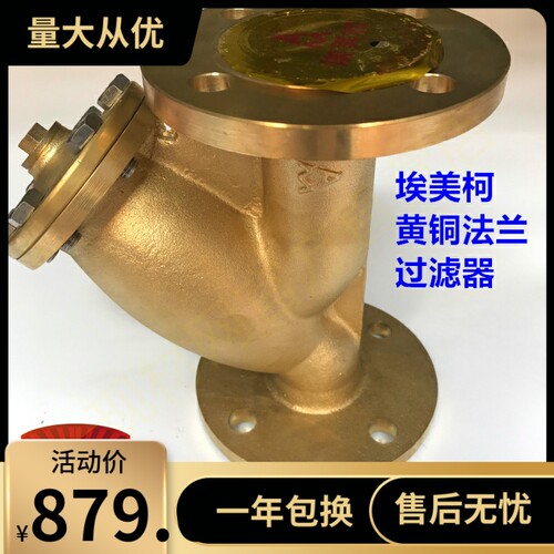 埃美柯黄铜法兰过滤器603 SY41-16T排污阀Y型DN40 50100至200尺寸