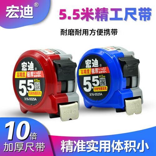 宏迪新款正品X16极小款极厚5.5米高耐磨尺带防摔钢卷尺盒尺握感好