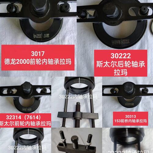 德龙2000前轮内轴承拉码 3017轴承拉码 斯太尔32314轮毂拆卸工具
