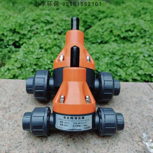 DN15/20/25/32/UPVC背压阀塑料泄压阀 计量泵用安全阀 膜片耐腐蚀