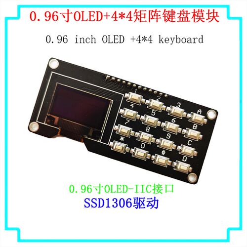 0.96寸OLED显示屏12864屏幕模块带矩阵按键 键盘1.3寸液晶屏IIC