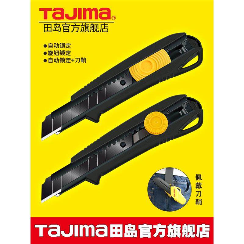 日本tajima田岛多用刀壁裁纸刀大型手提式刀鞘Dcl560工业级