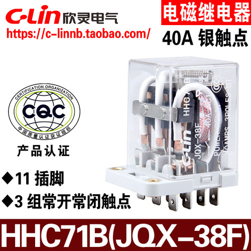 C-Lin欣灵牌HHC71B-3Z JQX-38F-3Z AC220V 40A 大功率电磁继电器