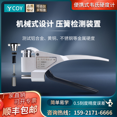 COY韦氏硬度计W-20A数显便携式铝合金硬度计黄铜紫铜钢带硬度测试