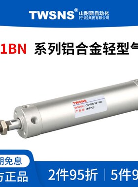 TWSNS铝合金轻型气缸CG1BN缸径20/25/32行程100/250/450/500