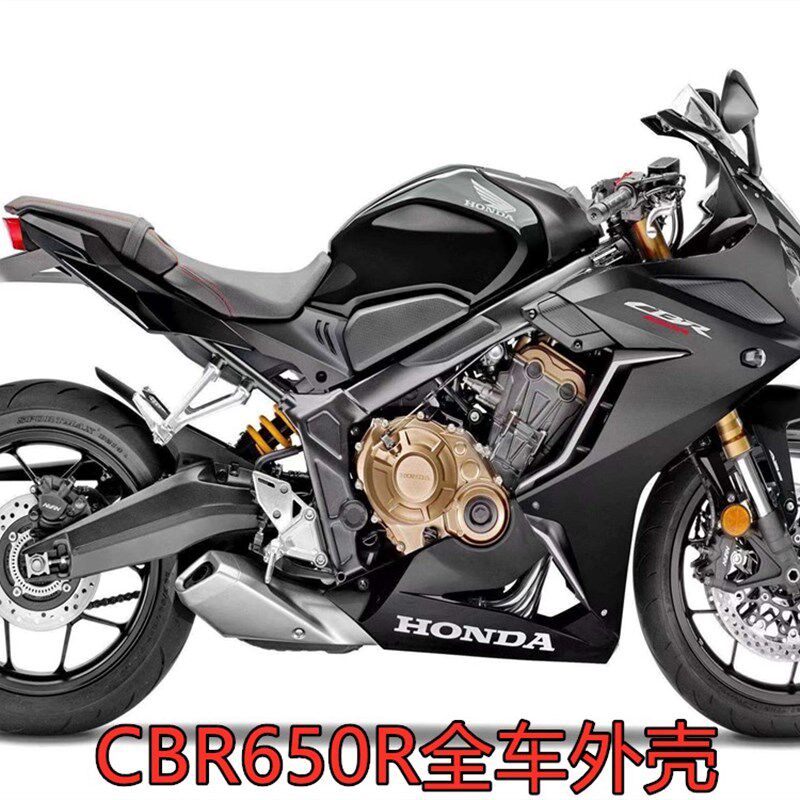 全新原装进口19-20年CBR650R全车外壳大灯盖板侧板前挡泥板下底板
