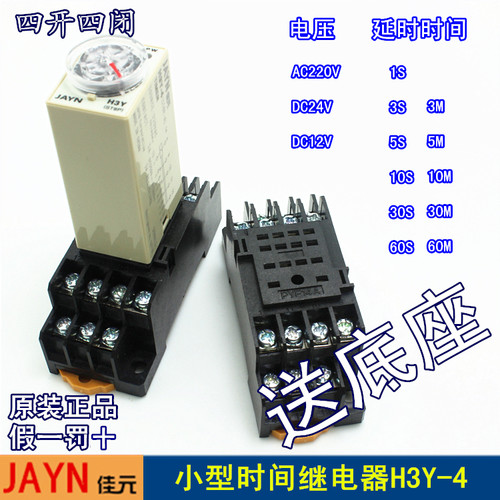 小型延时时间继电器H3Y-4 AC220/DC24V 1S 5S 10S 30S 60S 定时器