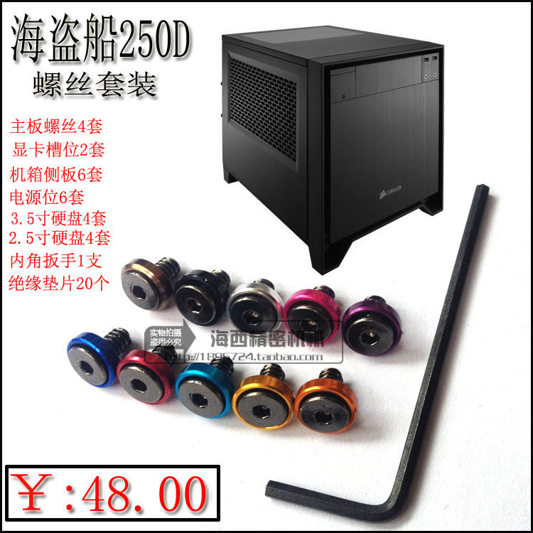 台式电脑海盗船250D/炫彩MOD主机螺丝/250D螺丝套装 26套螺丝