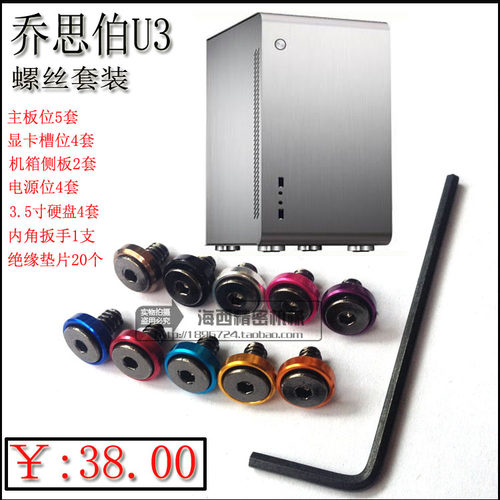 台式电脑 乔思伯U3/炫彩MOD主机螺丝/乔思伯U3螺丝套装 19套螺丝