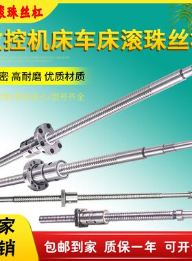 云南大连数控机床滚珠丝杆沈阳车床中拖板研磨滚珠丝杠副螺母套装