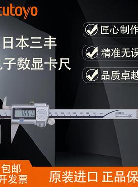 原装日本三丰电子数显卡尺0-150mm尖爪薄片游标高精度573-621 634