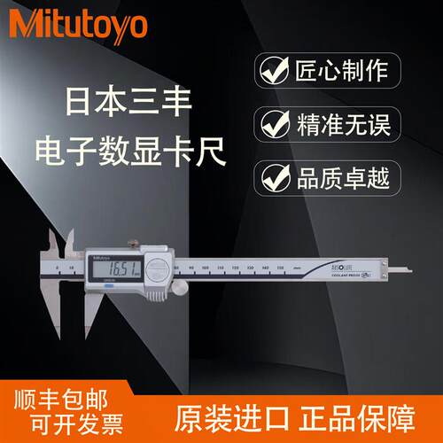 原装日本三丰电子数显卡尺0-150mm尖爪薄片游标高精度573-621 634