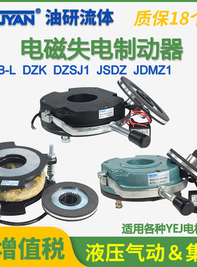 DZK-08JSDZ制动05器EMB-L-S15/S30/S60/S80/S150 JDMZ1 DZSJ1-40