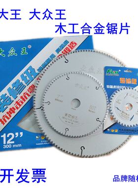 方大王木工合金锯片角磨机切割片手提锯4寸7寸锯片大众王圆形割片