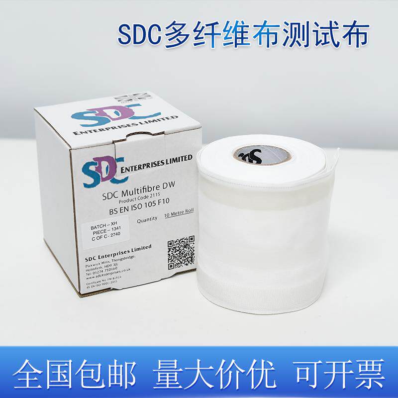 SDC多纤维布六色布色牢度测试DW多纤维贴衬织物JAMES多纤布洗水布