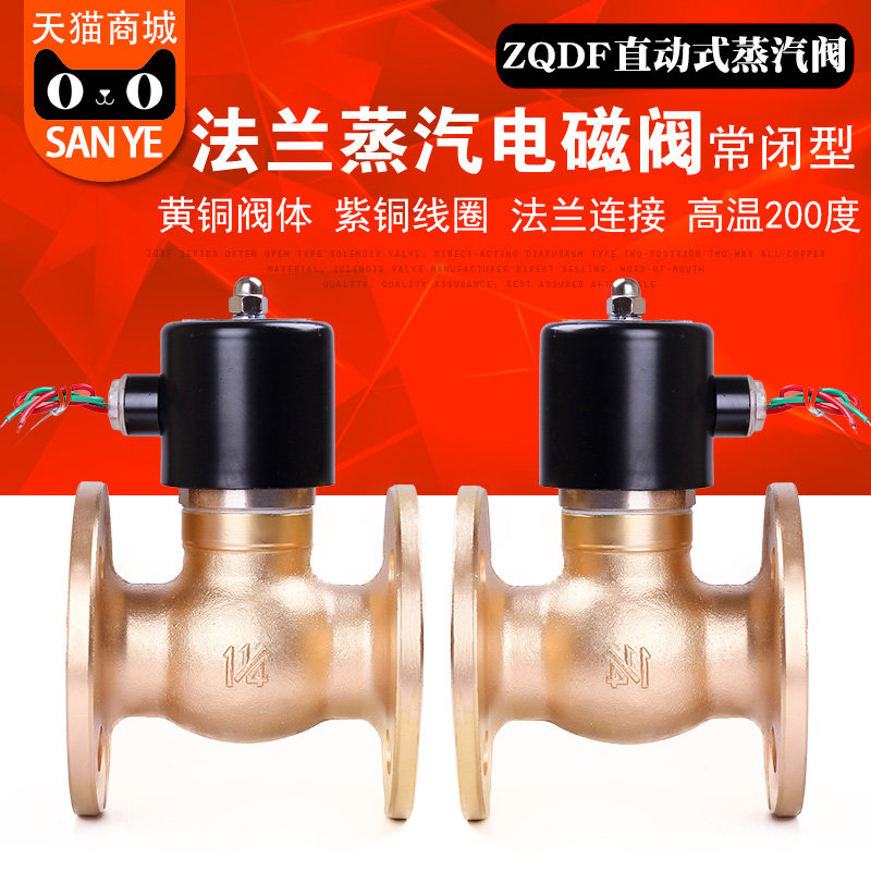 蒸汽法兰电磁阀 铜阀 高温200度1寸1.2寸1.5寸2寸AC220V380VDC24V