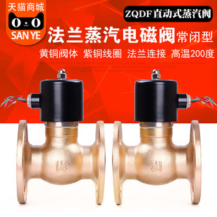 蒸汽法兰电磁阀 铜阀 高温200度1寸1.2寸1.5寸2寸AC220V380VDC24V