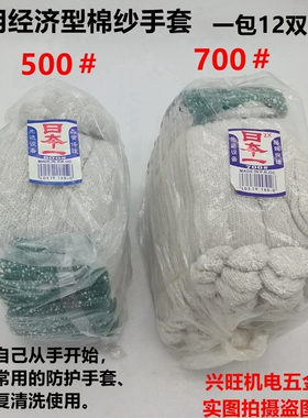 500克劳保手套棉纱手套劳保 耐磨 薄款厂家直销手套纯棉纱线手套