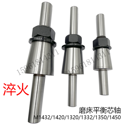 M1432A M1420 M1320 M131W砂轮平衡芯轴 M1432B 1332外圆磨床配件