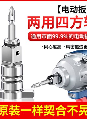 电动扳手转换头器钻头两用空心四方轴改装多用批头转接多功能配件