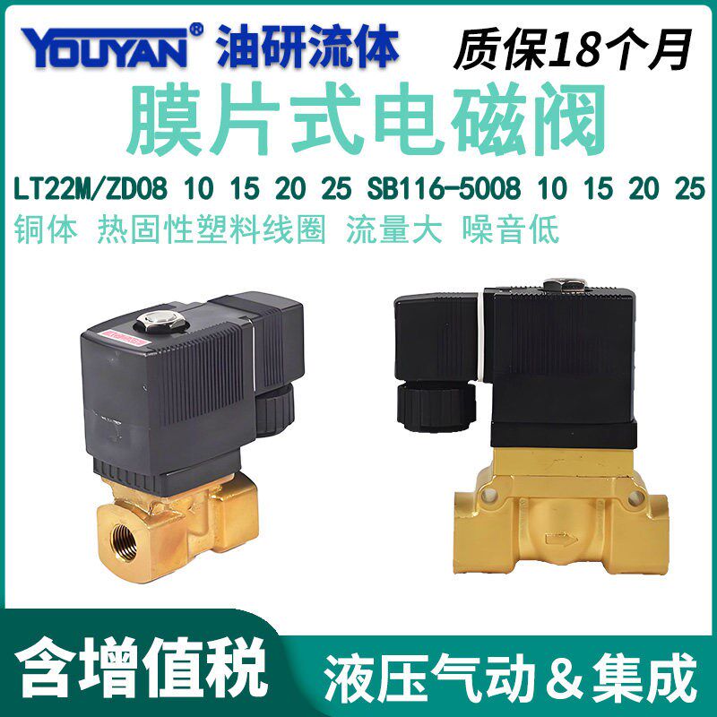 LT22ZD08 LT22M10电磁水阀20 25 LT2215HPT2210/2220/2225 SB116