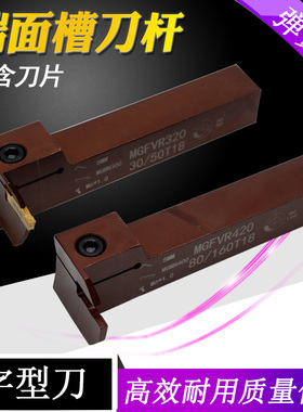 弹簧钢7字型端面数控切槽刀杆车刀MGFVR320/425双头切刀切断车刀