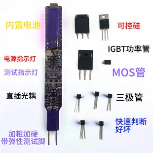 光耦三极管MOS管IGBT功率管可控硅直插发光测试指示器