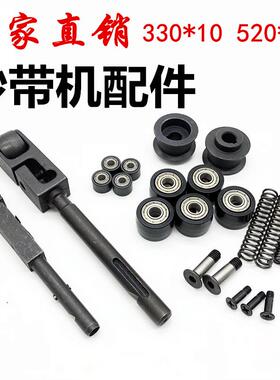 气动砂带机配件大全滚轮轴承叶片固定圈支架弹簧330*10整段主动轮