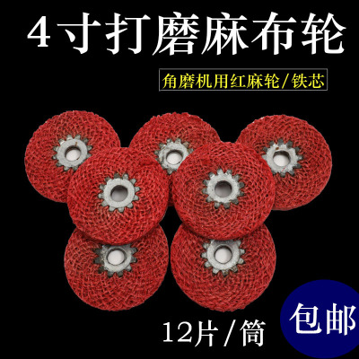 4寸红麻轮羊毛抛光轮不锈钢抛光蜡纤维尼龙抛光轮角磨机用拉丝轮