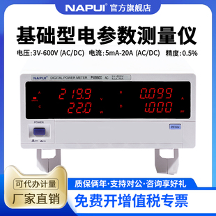 NAPUI纳普科技数字功率计PM9800智能电流电压交直流电参数测试仪