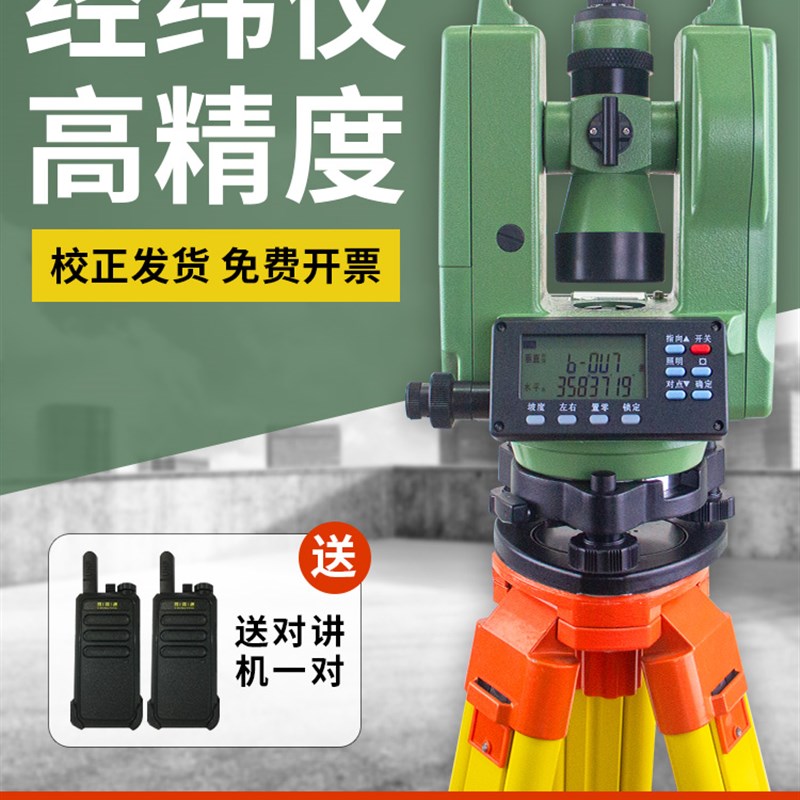 经纬仪高精度工程测量仪器电子红外线测距大地光学上下双激光绿光