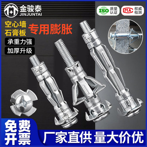 空心砖专用膨胀螺栓空心墙石膏板飞机膨胀螺丝中空壁虎M4M5M6M8