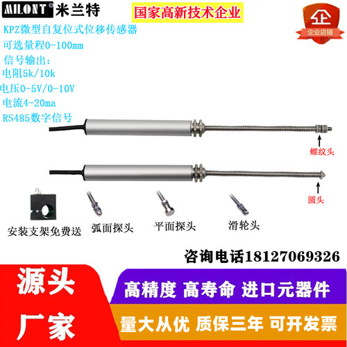 KPZ微型自复位位移传感器 回弹式 电子尺5mm 15 10 25 75 100热卖