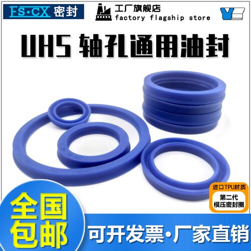 Y型圈UHS孔轴用UH油封67/70/71/75/80/85*77/80/85/90/100*6/9UNS