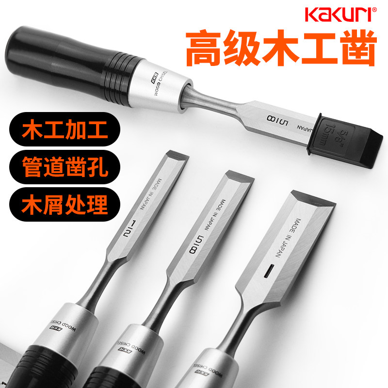 角利KAKURI木工凿子特钢凿刀平凿平扁凿木凿套装手工扁铲工具SN01