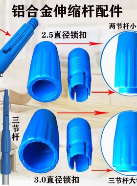 伸缩杆配件接头收缩杆螺丝蓝色锁扣杆子固定螺帽塑料玻璃清洁竿