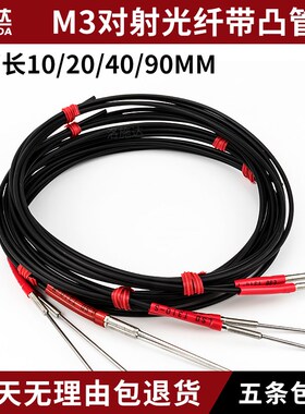 洛施达凸针型M3对射光纤传感器探头FT310-I感应开关FT310-S/M/I/L