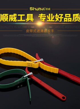 净水器更换滤芯扳手通用防滑钢丝皮带万能扳手净水机拆装滤瓶工具