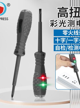 测断线查断点 高亮彩光测电笔 能智能感应 电工常用高扭力试电笔