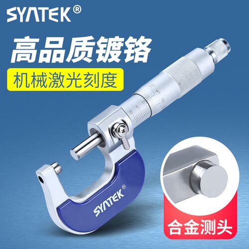 SYNTEK外径测量千分尺0-25mm高精度螺旋测微器内测内径千分尺仪