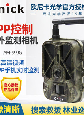 Onick欧尼卡AM-999G野生动物红外触发相机手机拍照录像林业巡查
