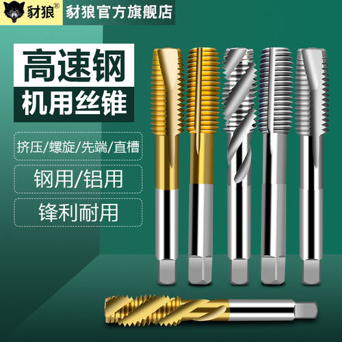 含钴丝锥不锈钢专用先端丝攻公制螺纹 m10机用丝锥开孔钻头 耐磨