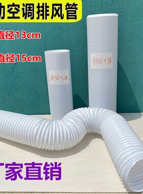 移动空调排风管排气管外机通用软管延长加长排热管伸缩管一体配件