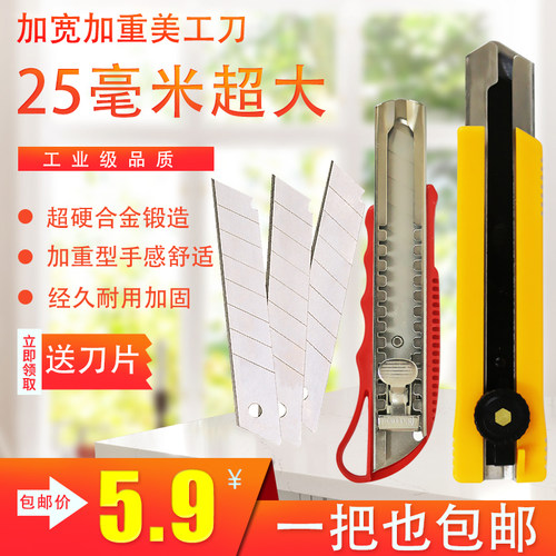 超大工业25mm宽加厚型加宽美工刀刀片壁纸刀广告公司裁纸刀美工刀
