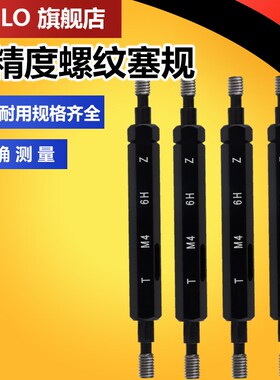 螺纹塞规螺纹通止规内螺纹塞规通止规外螺纹规6G M1-M20