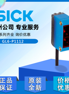 SICK德国西克正品GL6-P1112 GL6-P1111镜反射光电传感器1051779