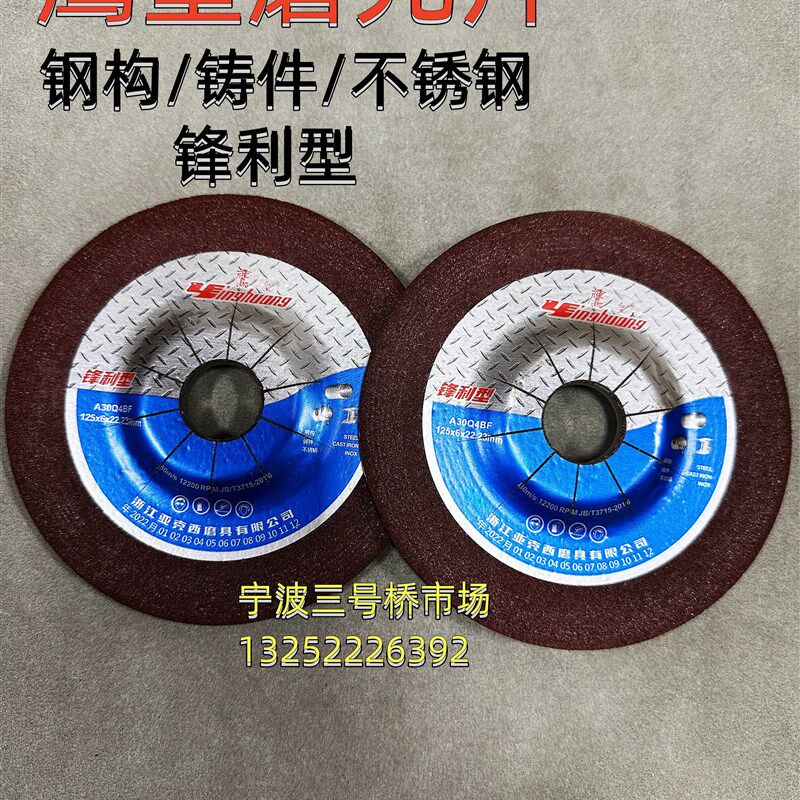 鹰皇砂轮片磨光片100X3/4/6X16厘打磨片金属磨片树脂不锈钢抛光片图片