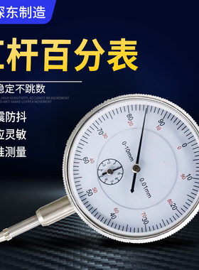 深东杠杆百分表套装0-10校表头电子数显千分表0.001万向磁性表座