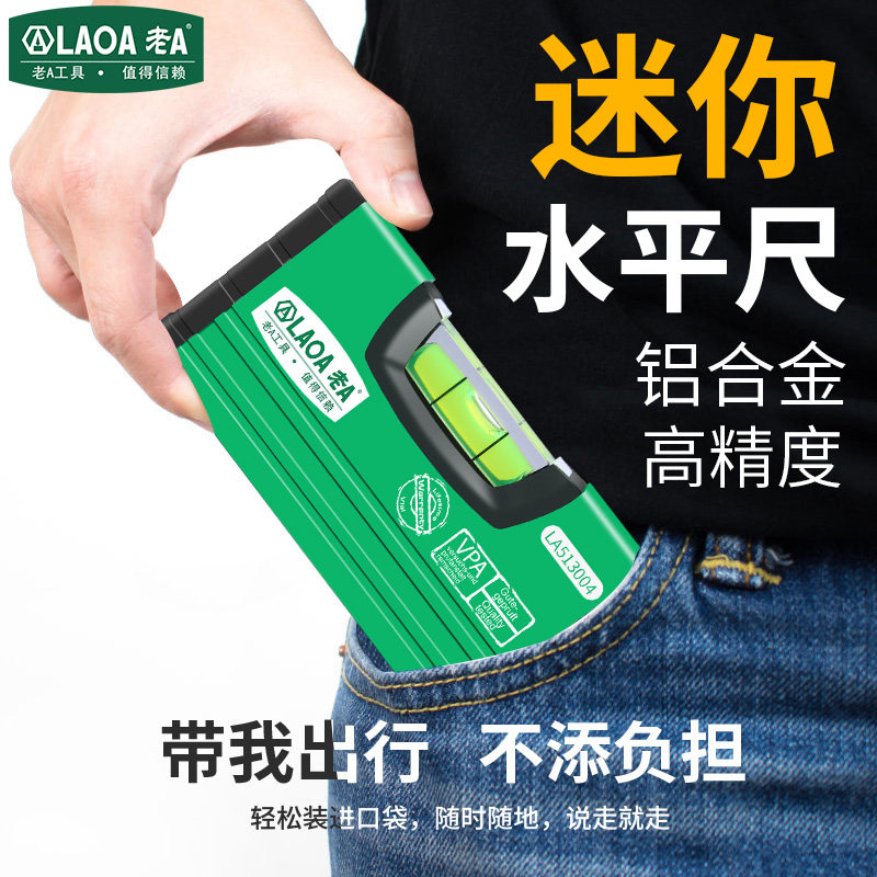 老A 迷你高精度便携式水平尺铝合金水平尺水平仪迷小型家用水平尺
