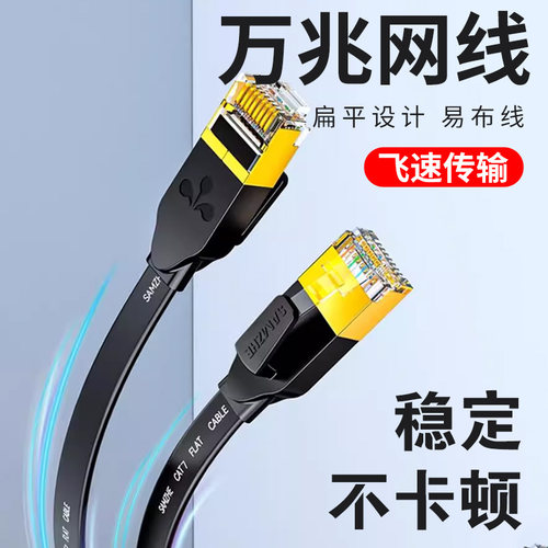 千兆网线家用宽带网络细薄扁平线cat6超六类7七8八万兆10米20成品